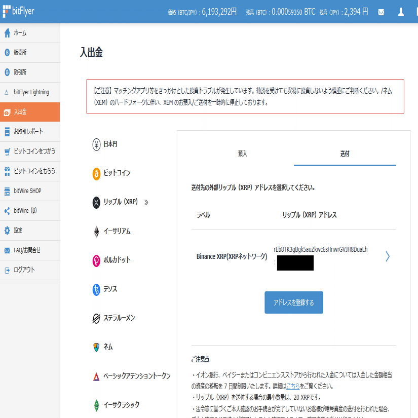 はじめてのリップル送金｜はなまる