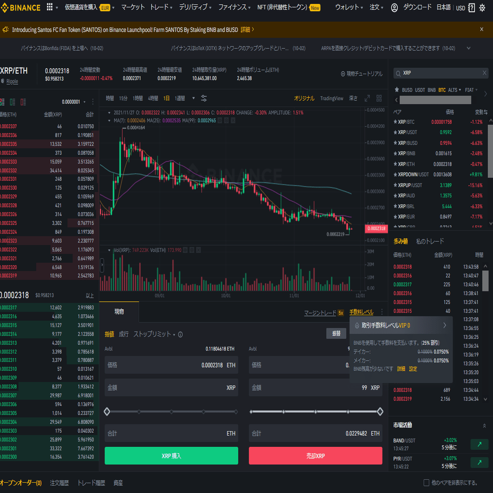 はじめてのリップル送金｜はなまる