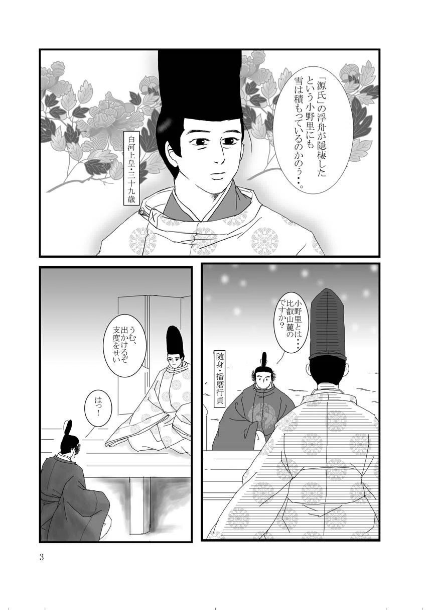 小野雪見行幸（おののゆきみのみゆき）～小野皇太后・藤原歓子