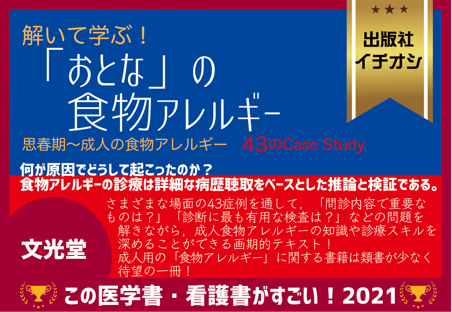 解いて学ぶ! 「おとな」の食物アレルギー: 思春期〜成人の食物