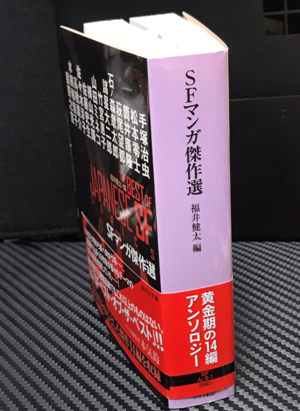 ｓｆマンガ傑作選 レビュー 神楽坂らせん Note