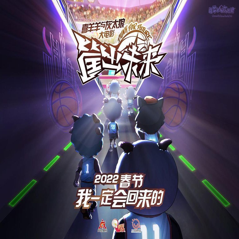 新作映画情報 22春節は久しぶりの 熊出没 Vs 喜羊羊 勃発 ネジムラ アニメ映画ライター Note