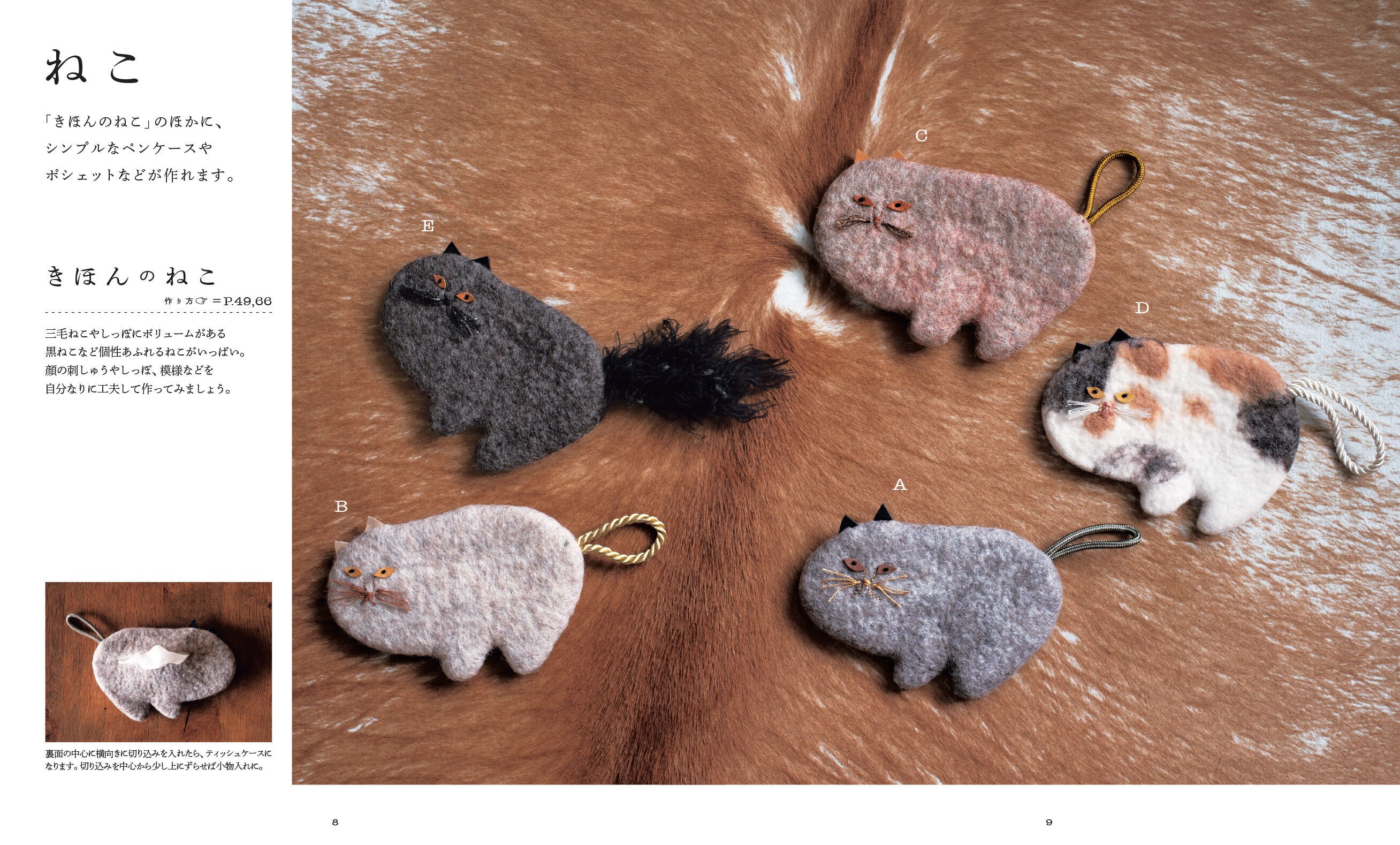 羊毛フェルト 作家さま作 ねこ ネコ 刺繍-