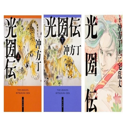 日曜日のクルーメイト 0039 いざ水戸へ 光圀伝 と 剣樹抄 冲方サミット Note
