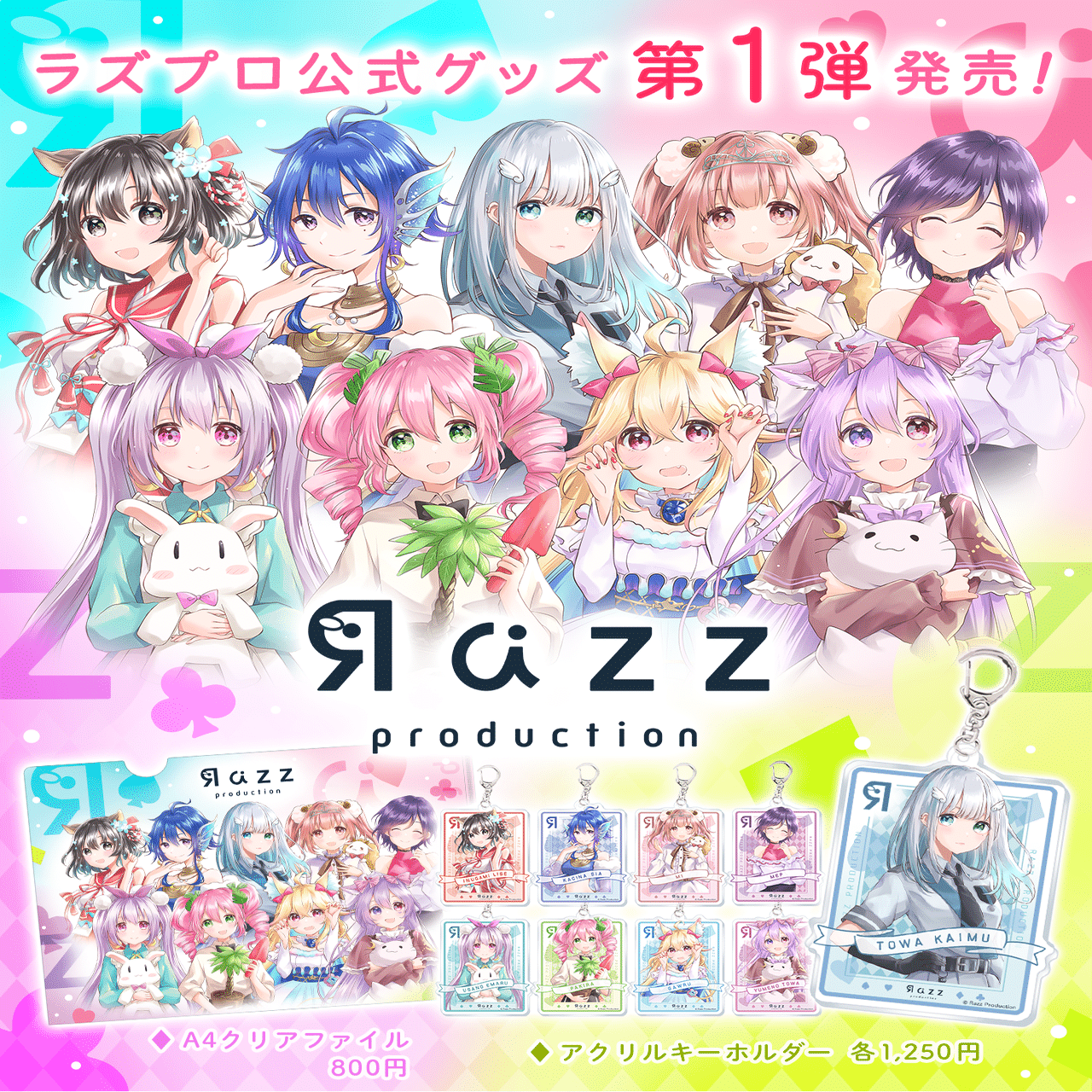 Razzプロダクション公式グッズ いよいよ発売！ラインナップをご紹介し