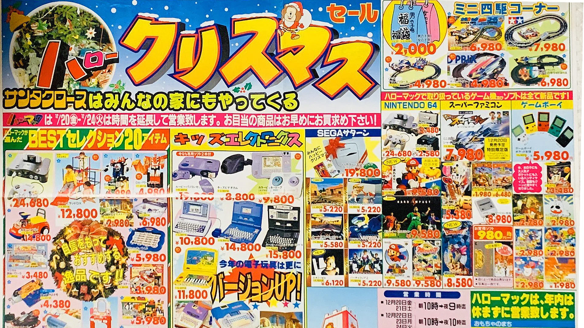 クリスマス時期に見るのが楽しかったおもちゃ屋さんのチラシ｜セレステ