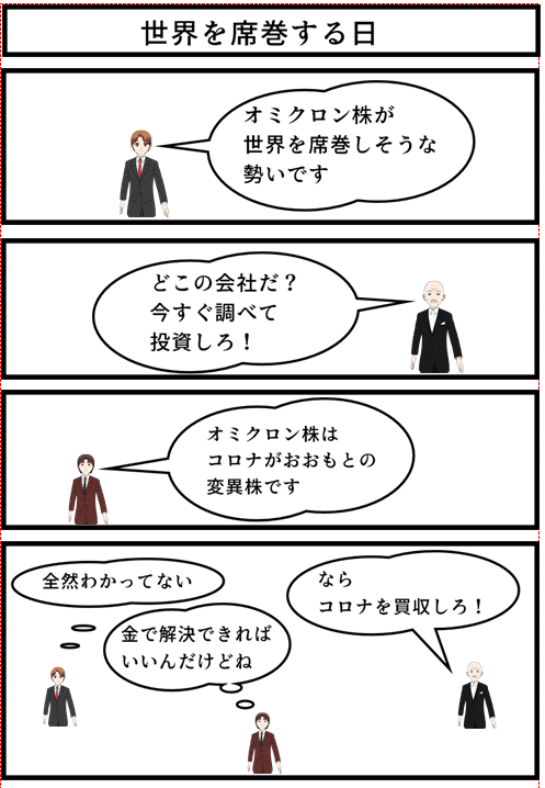 ４コマ漫画 世界を席巻する日 Blue Pen Note