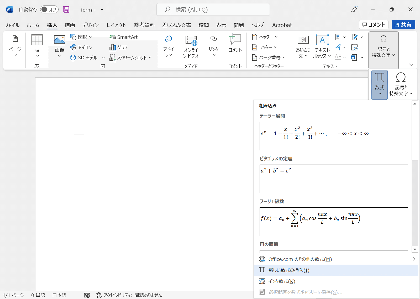 数式の入った原稿を組版する！ Wordの数式入力機能との合わせ技
