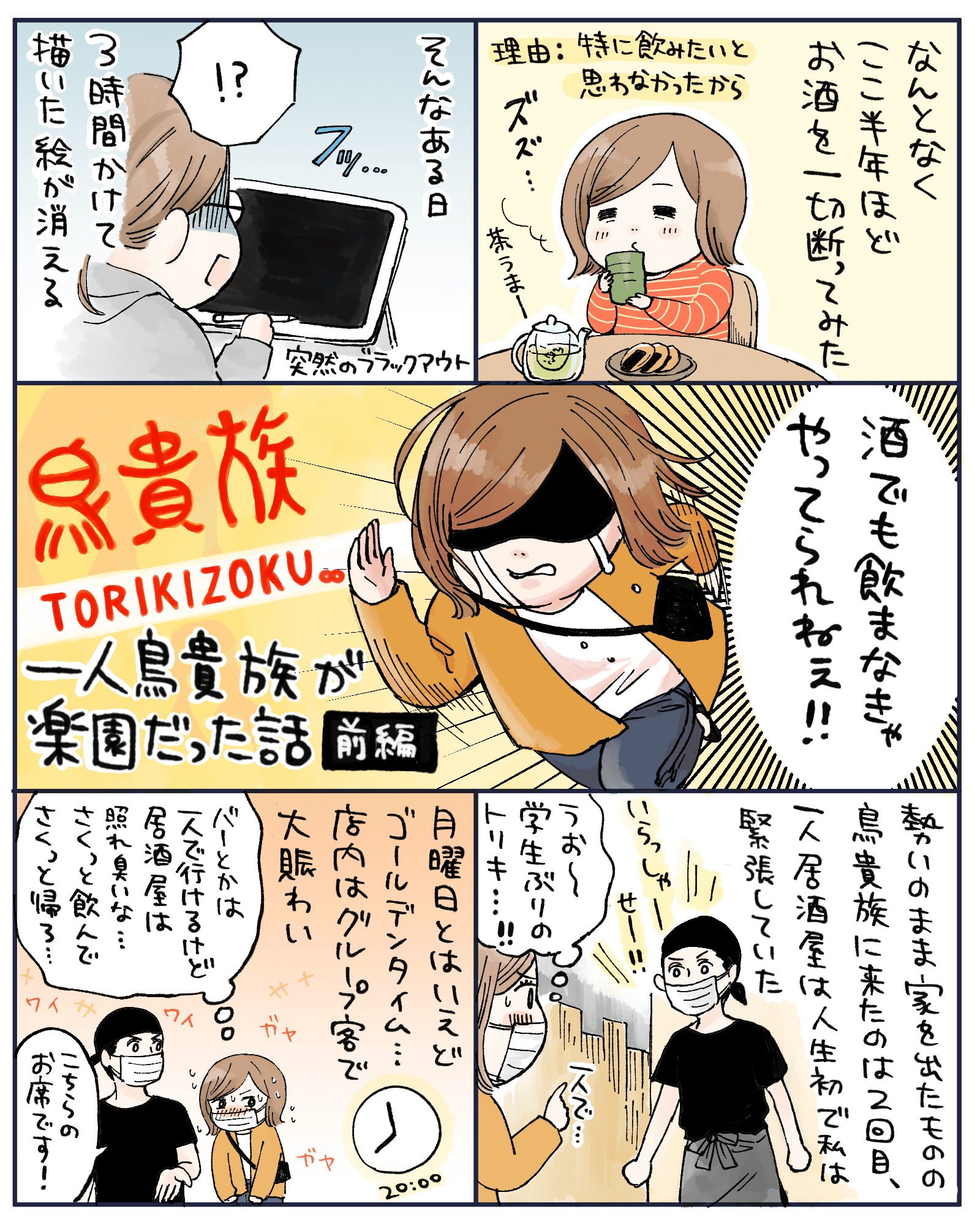 一人鳥貴族が楽園だった話 前編 ミツコ Note