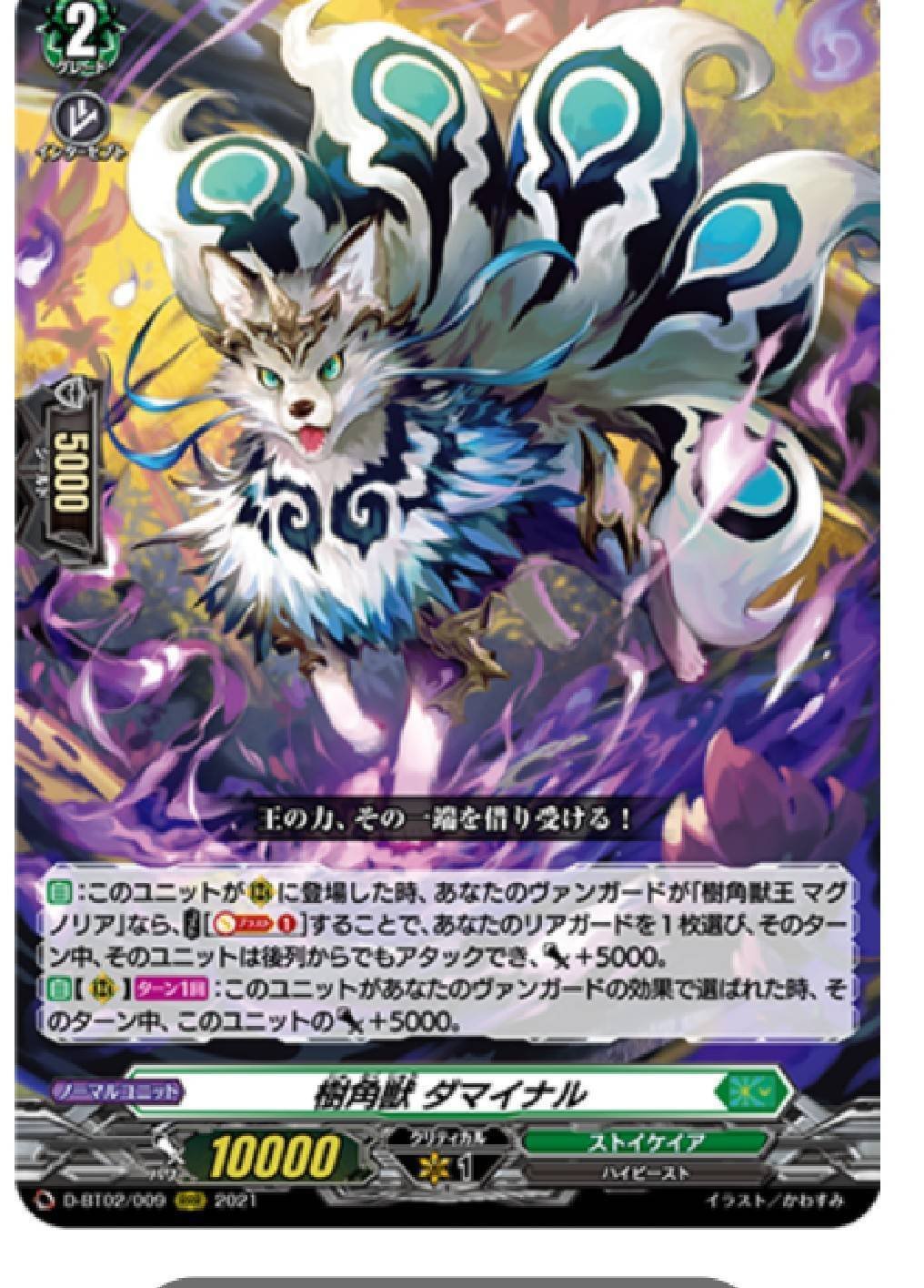ストイケイア(マグノリア)【ver1.1】{-}《デッキ販売》