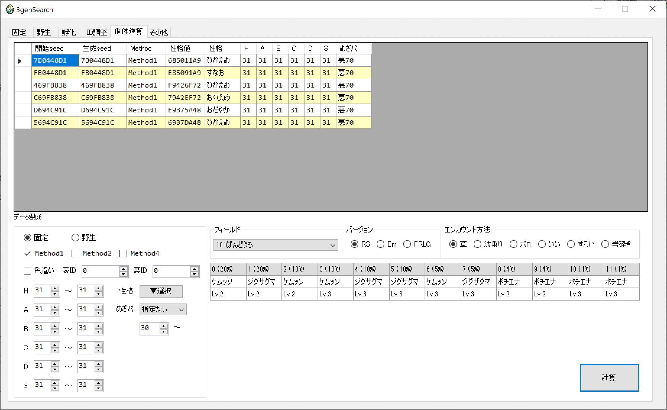 ポケモンrsem乱数調整 Rs乱数が時代に追い付いた話 絵画seedの紹介 夜綱 Note