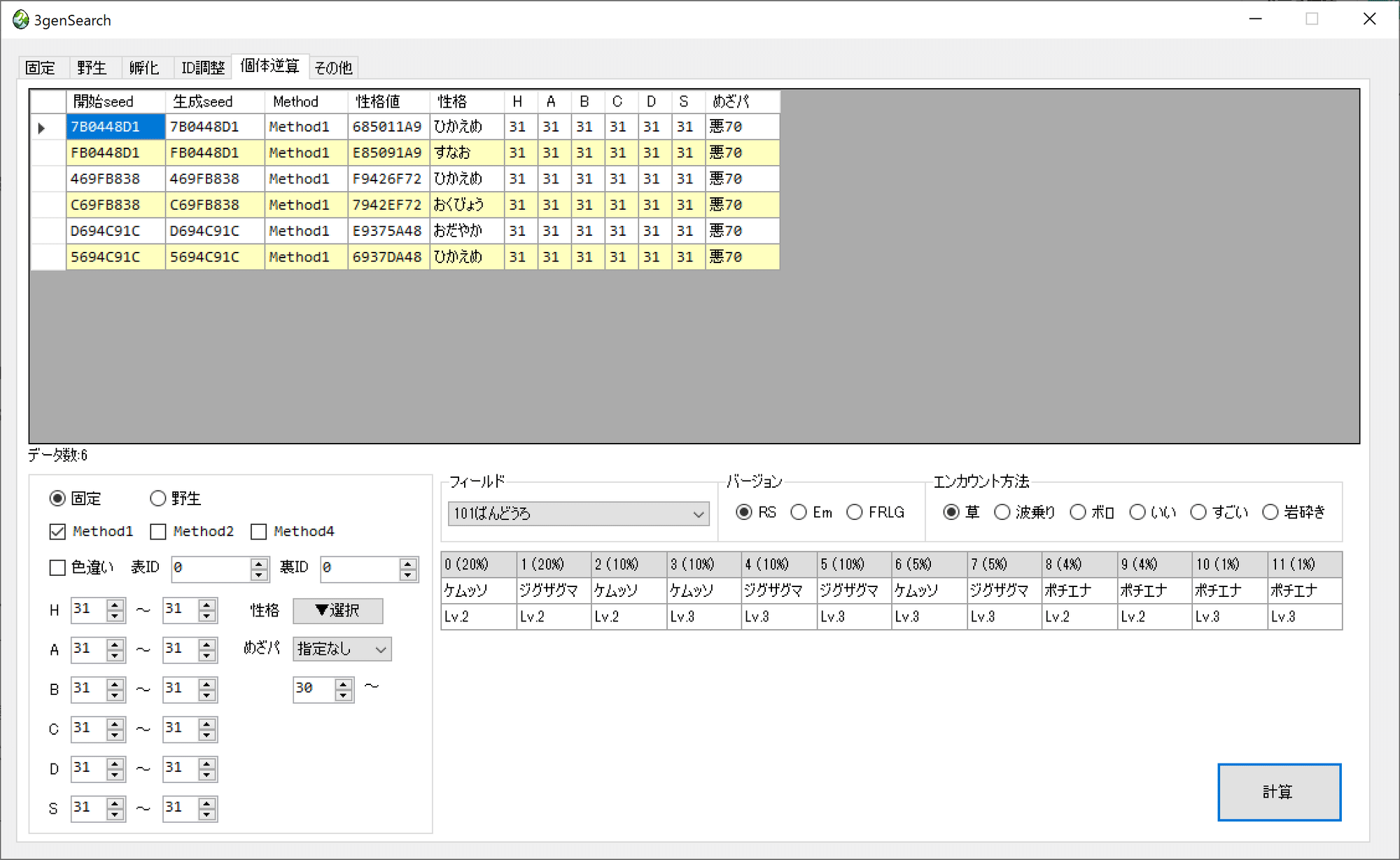 ポケモンrsem乱数調整 Rs乱数が時代に追い付いた話 絵画seedの紹介 夜綱 Note ポケモンrsem乱数調整 Rs乱数が時代に追い付いた話 絵画seedの紹介 夜綱 Note