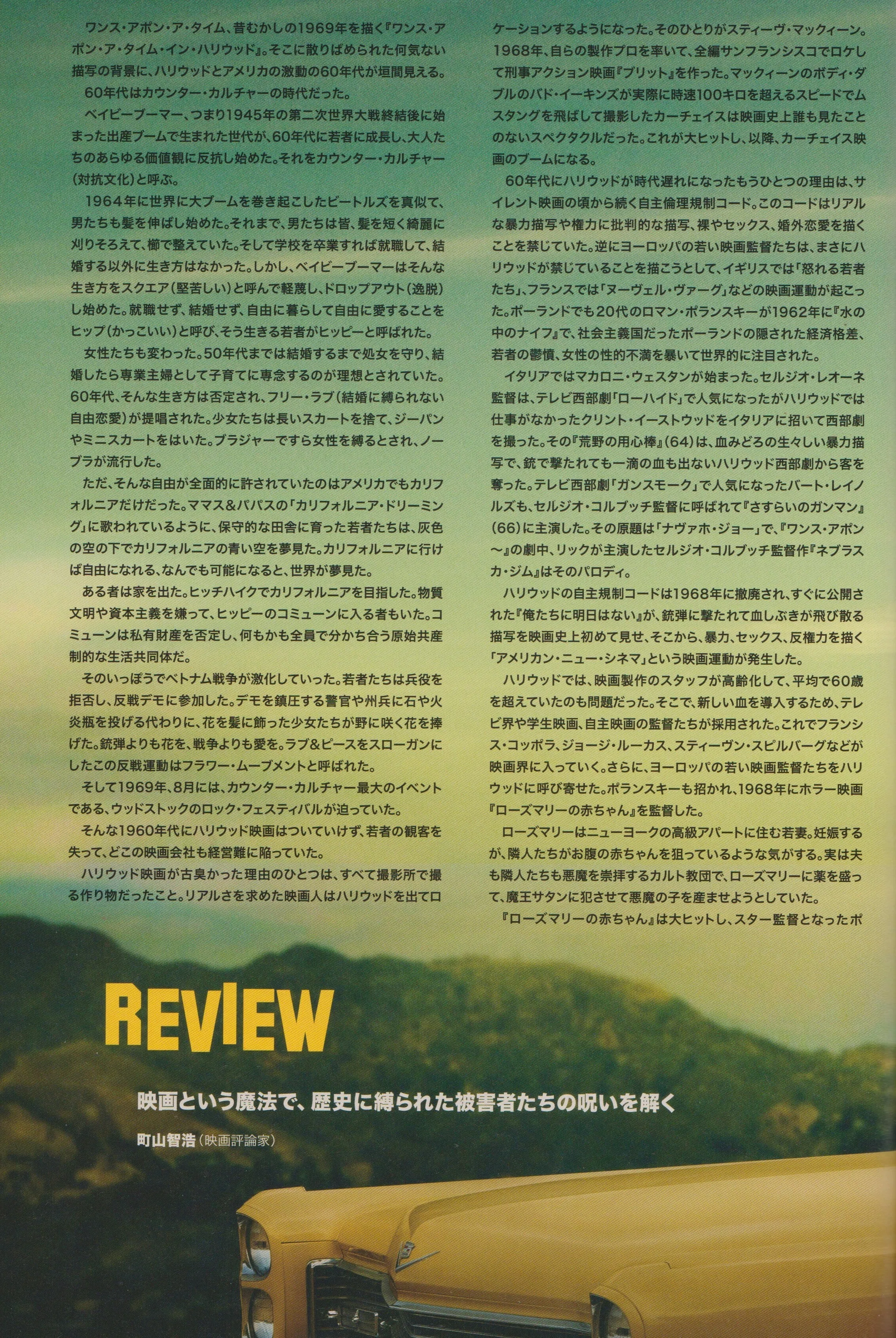 【中古】「非常に良い」（映画パンフレット）ワンス・アポン・ア・タイム・イン・ハリウッド ONCE UPON A TIME - ワンス アポン ア タイム イン ハリウッド