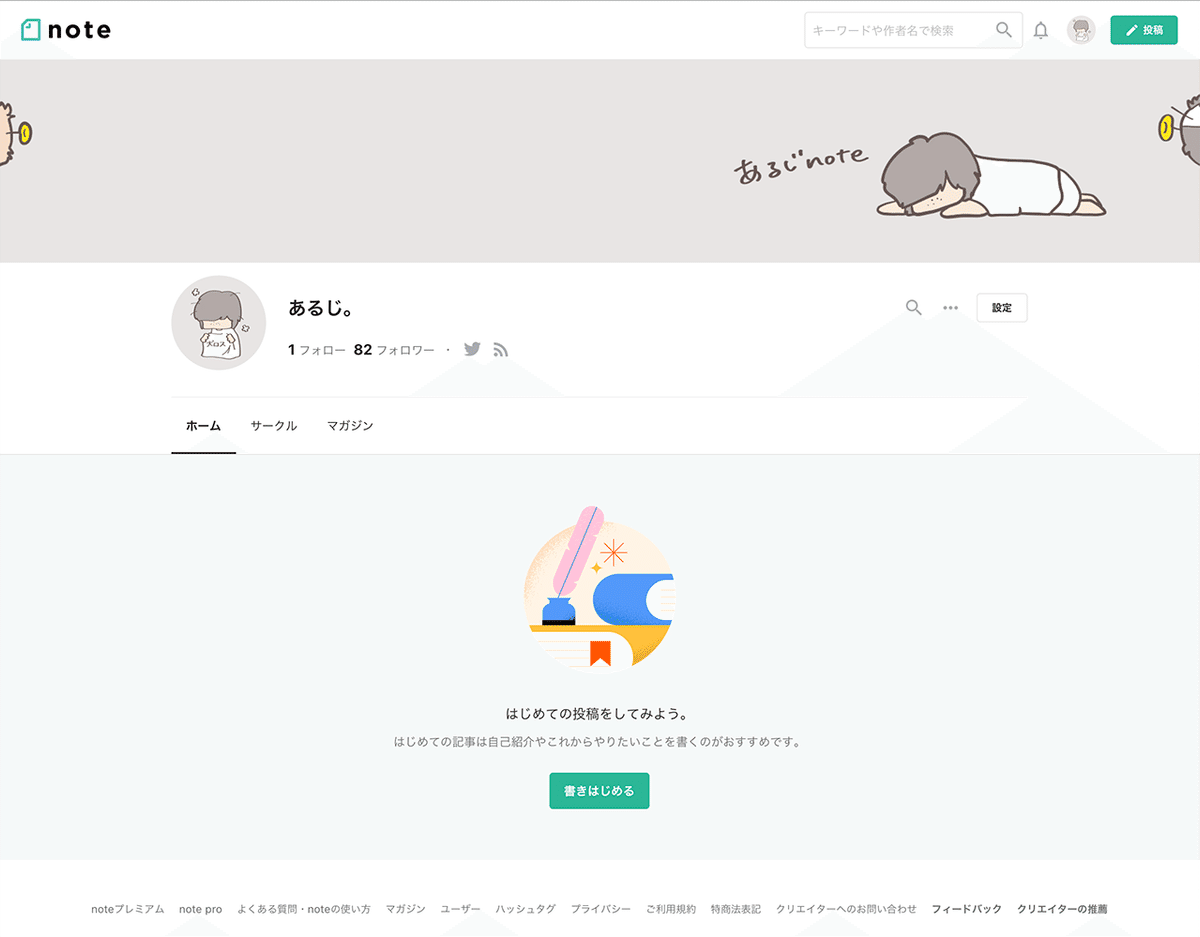 ゼロ記事なのに82フォロワーがいる理由｜あるじ。