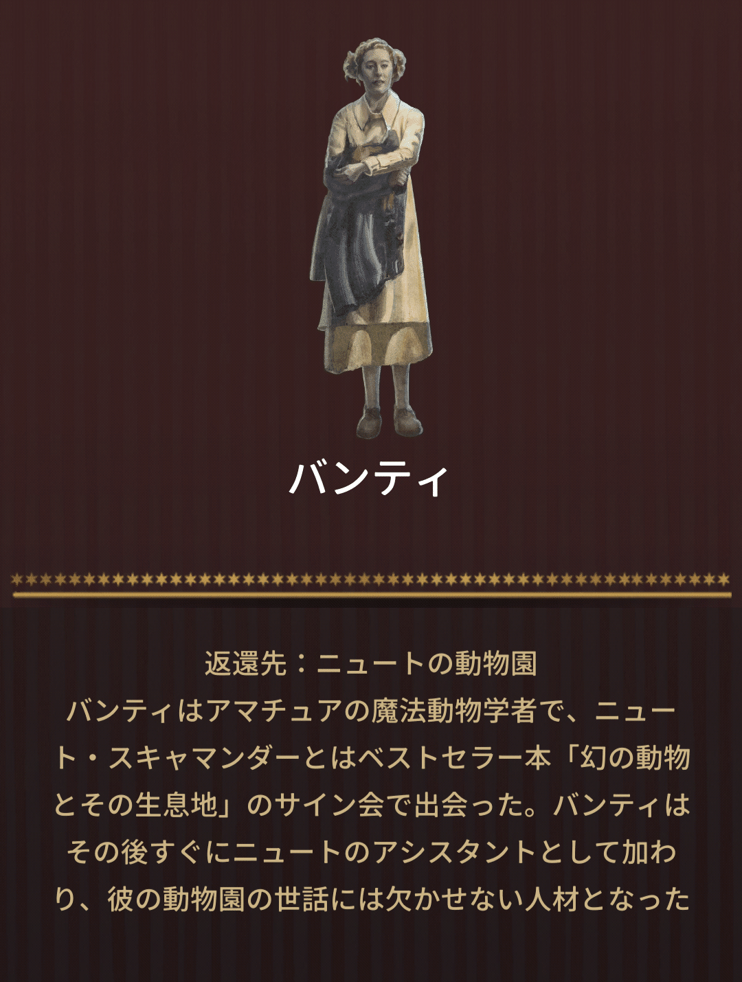 魔法同盟】1920年代の魔法界 - 登録簿 (エクスプロレーション)｜NHBP