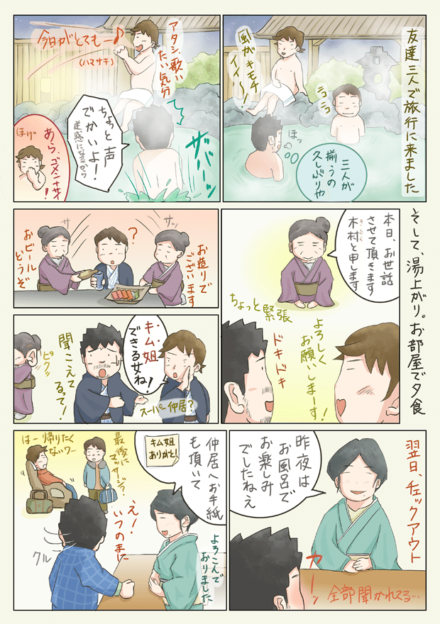 同棲 同性の彼氏 友達との仲良し旅行 彼氏との空気感 75 なか エッセイ漫画 Lgbt Note