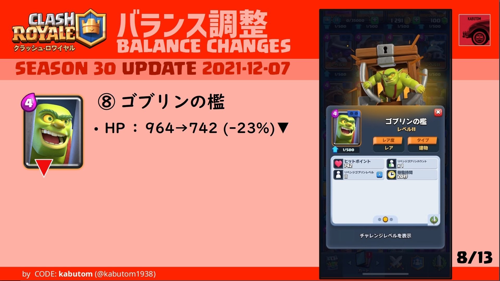 クラロワ Update バランス調整 Season 30 21 12 07 Kabutom クラロワ Note