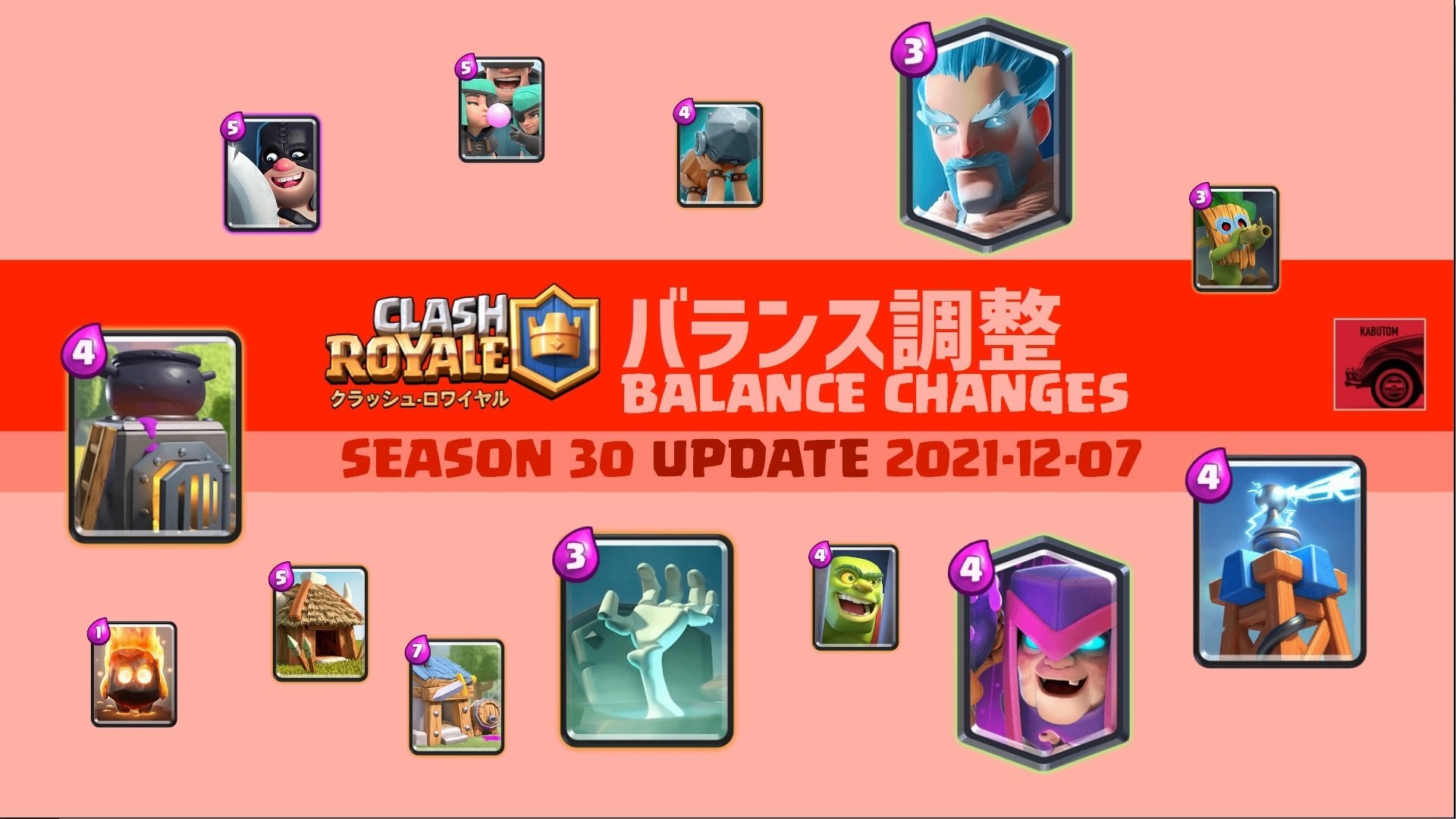 クラロワ Update バランス調整 Season 30 21 12 07 Kabutom クラロワ Note