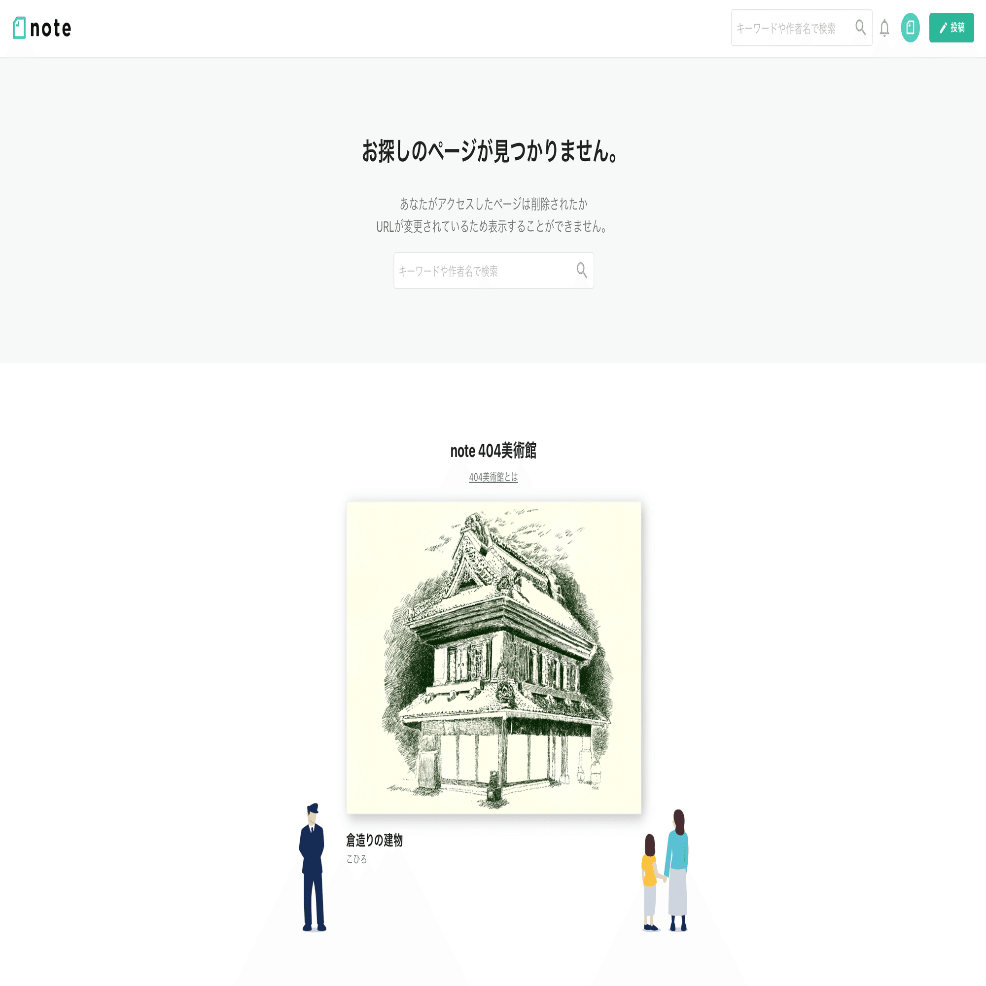 Noteの404ページを展示替えしました お題企画 404美術館 Note公式 Note