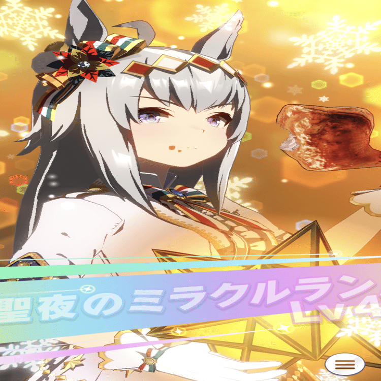 ウマ娘】【キセキの白星】オグリキャップは引くべき？次回チャンミで