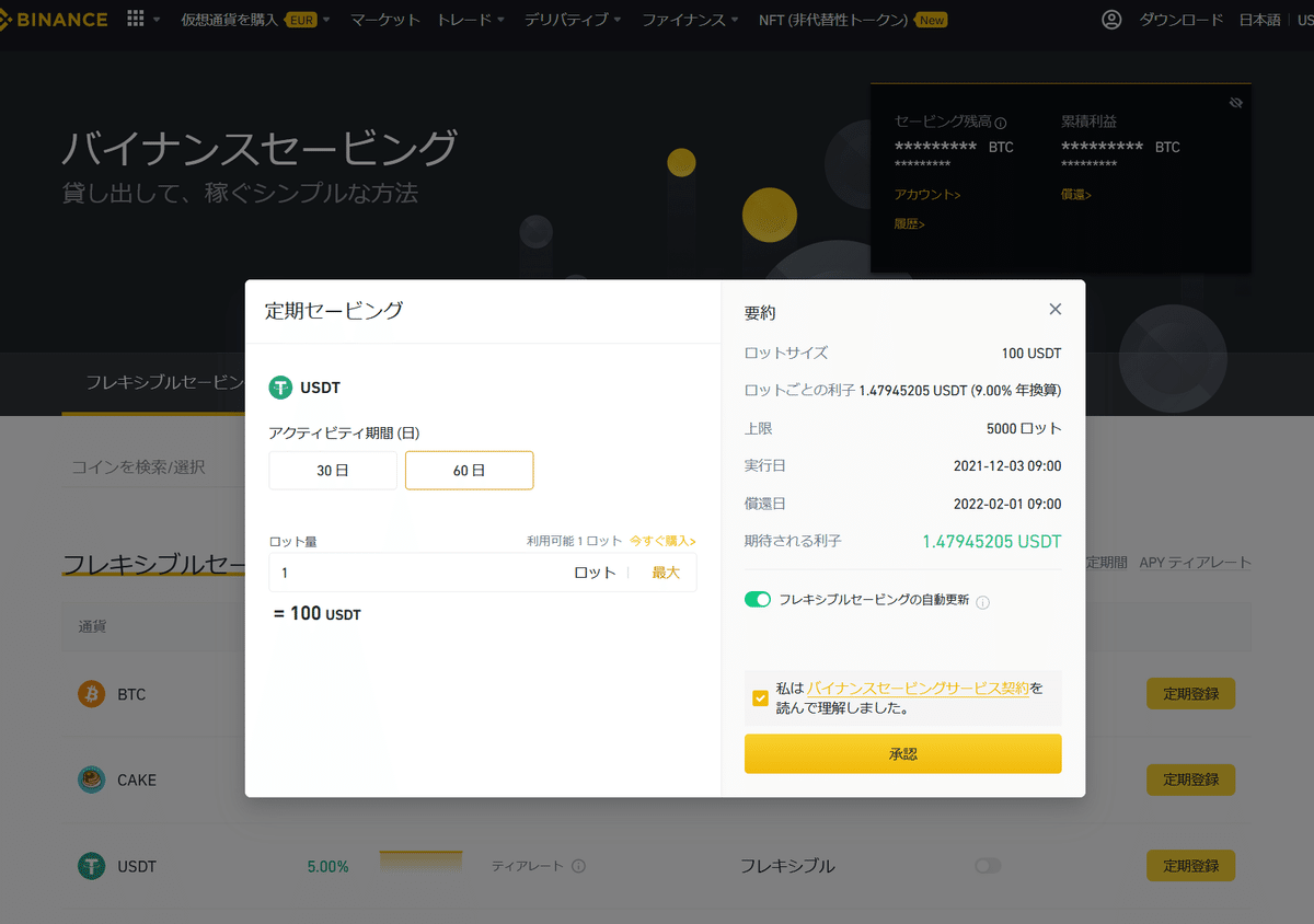 仮想通貨で金貸し｜はなまる
