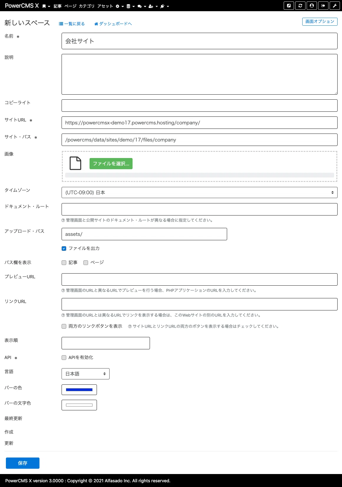 PowerCMS X ビギナーズガイド スペース編｜knucklehead