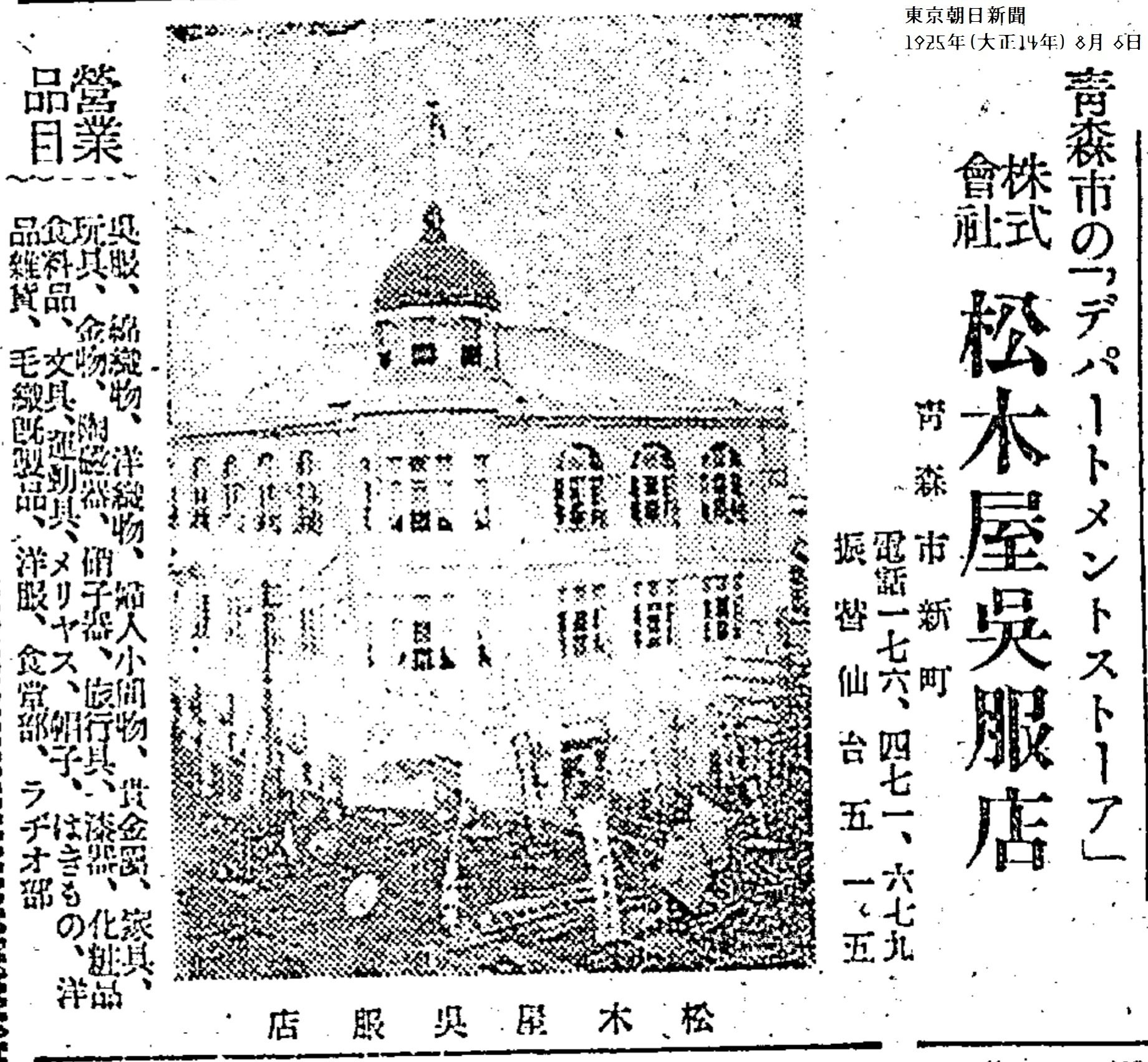 大正2年 1913年発行 松屋呉服店 今様 第八年新年號 大正レトロ 機関情報誌 大正2年 1913年発行 松屋呉服店 今様 第八年新年號 大正レトロ