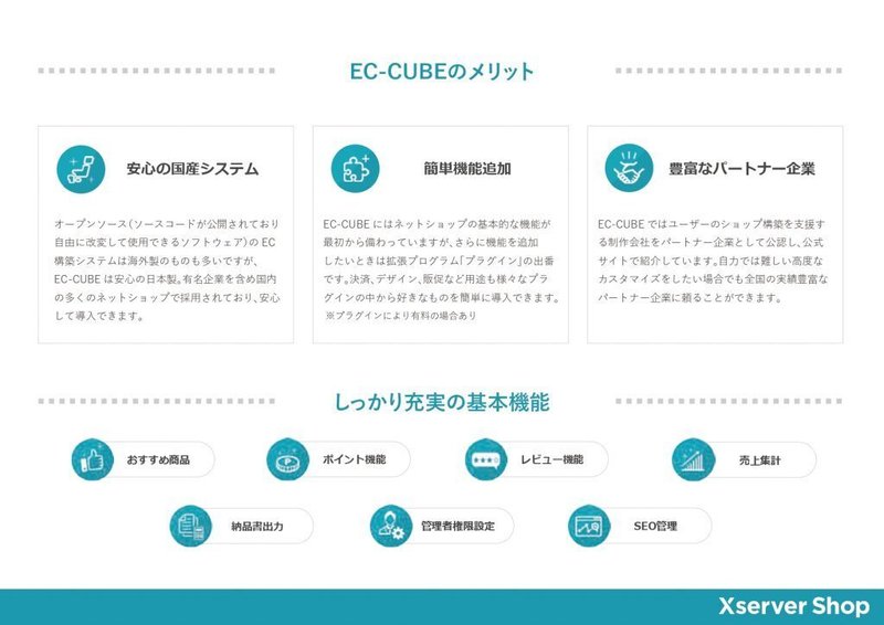 EC-CUBEのメリット