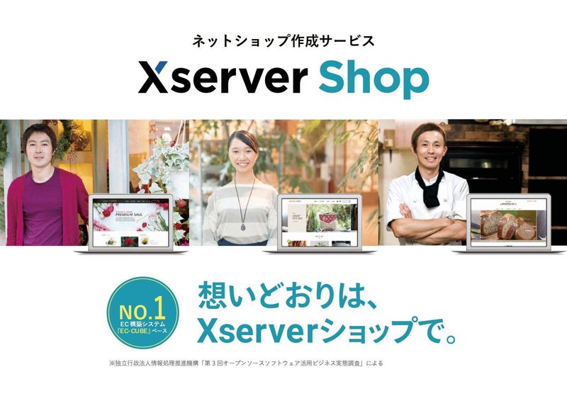 Xserverショップ