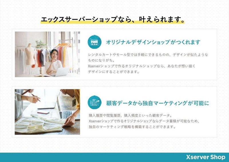 Xserverショップの特徴