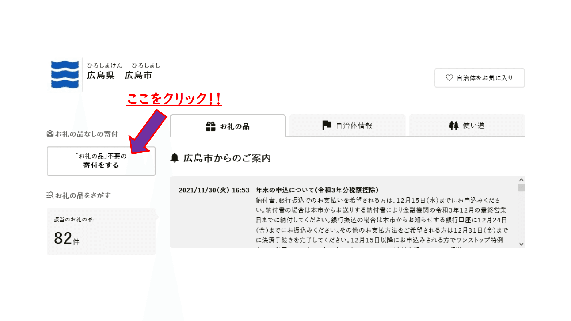 ふるさとチョイス クレジットカード払いで実際に広島の新スタジアム建設に係るふるさと納税をやってみたので丁寧に紹介します ちょっつ Note ふるさとチョイス クレジットカード払いで実際に広島の新スタジアム建設に係るふるさと納税をやってみたので丁寧に紹介します ちょっつ Note