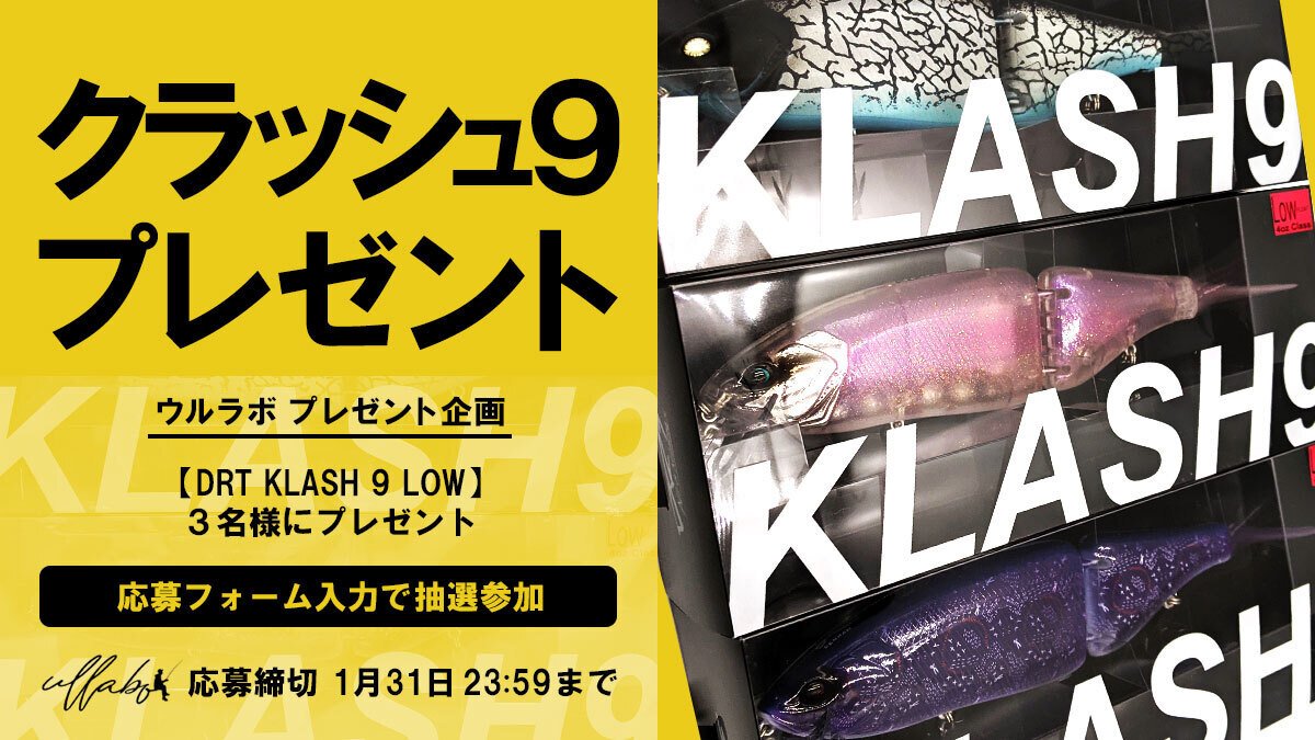 DRT クラッシュ9（四日市日永店】5/6□釣具コーナーより入荷情報です  