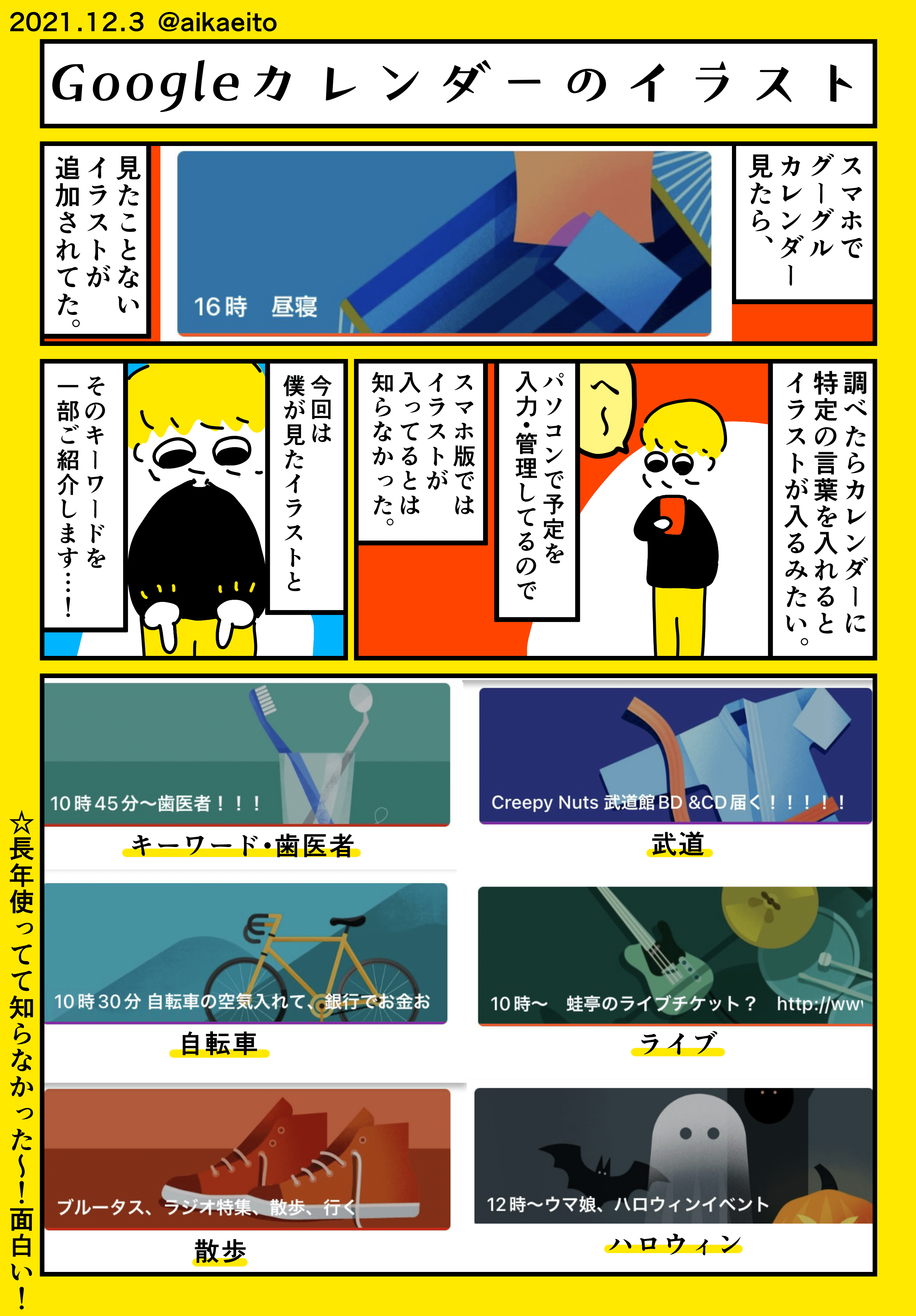 Googleカレンダーのイラスト 秋鹿えいと Note