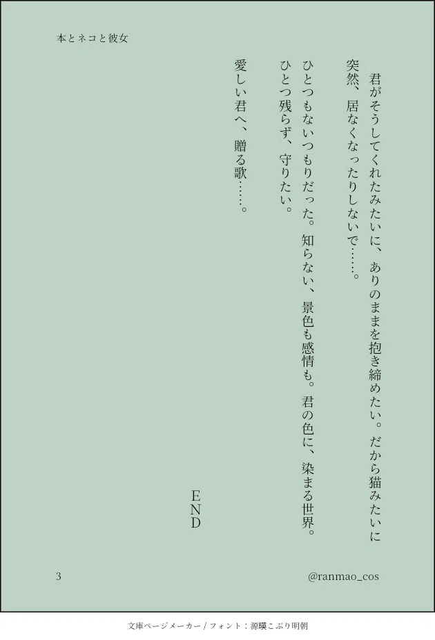 本とネコと彼女 チェシャ猫 Note