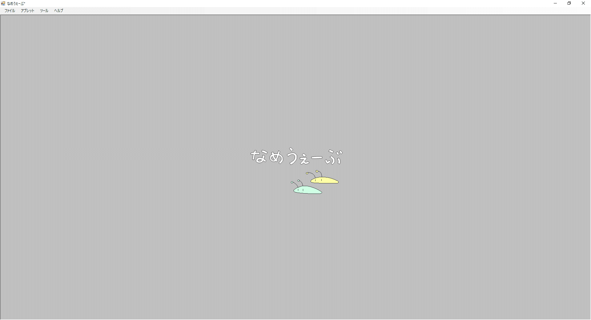 人力ボカロ なめうぇーぶを使ってみよう あるくおすし Note 人力ボカロ なめうぇーぶを使ってみよう あるくおすし Note