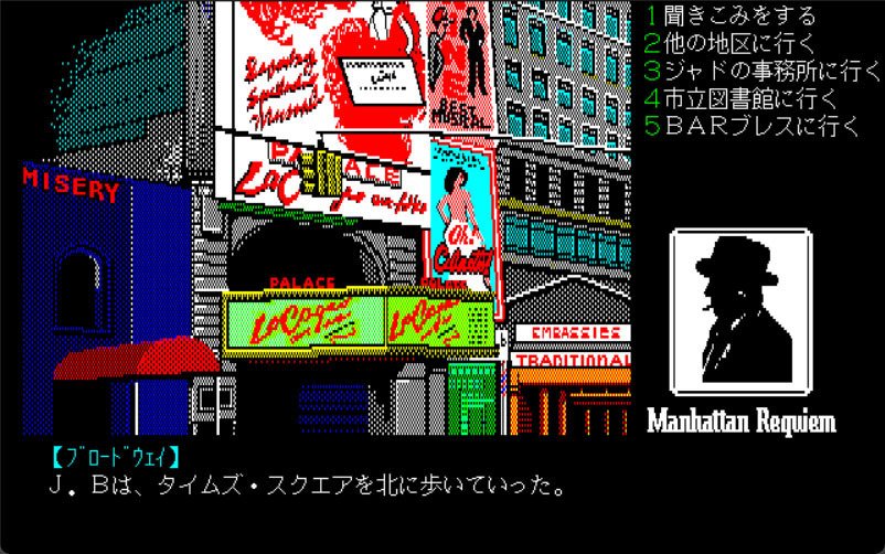 希少 PC-8801 Manhattan Requiem マンハッタンレクイエム