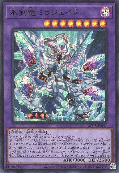 遊戯王 公式 プレイマット 氷剣竜ミラジェイド マスターデュエル