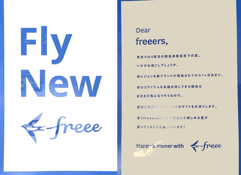 透明な点字が貼られている郵便物の例：以下のように墨字で記載されている上に点字シールが貼られている「Fly New freee」「Dear freeers, 東京では4度目の緊急事態宣言下の夏。いかがお過ごしでしょうか。新ビジョン＆新ブランドが発表されてから1ヶ月あまり。新ロゴアイテムを直接お渡しできる機会はまだまだ先になりそうなので、夏のご挨拶代わりに、小さなギフトをお送りします。早くfreeersみんなで安心して楽しめる夏が戻ってくることを祈っています！Happy Summer with freee」