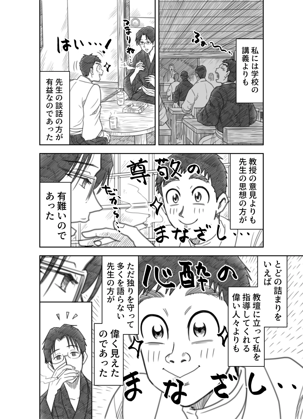 ＿文学コミカライジング！！＿まんが＿夏目漱石「こころ」第十四話 