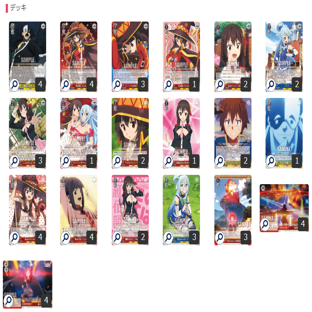 WS このすば 毎日欠かさず爆裂魔法＆フリーズセット ピラミッド△ファイト最狂 このすば【構築解説】｜しむ