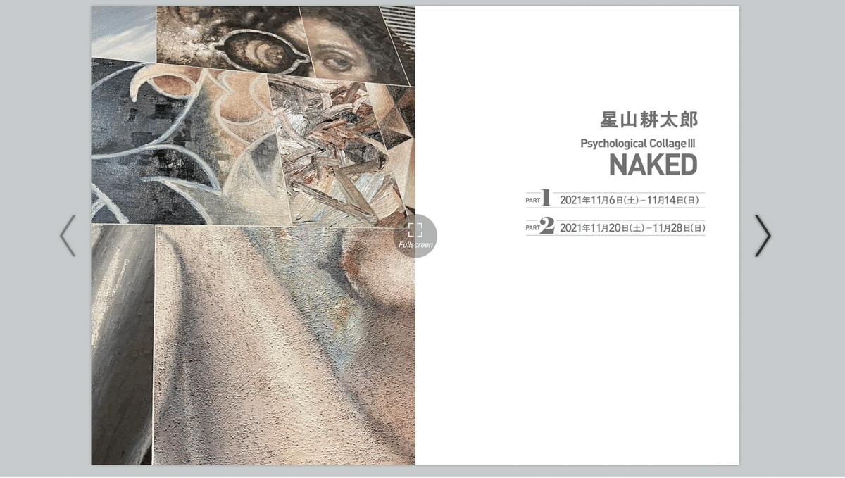 星山耕太郎　油彩　「慧可」　6号 星山耕太郎個展「Psychological Collage NAKED Part1.Part2」デジタル