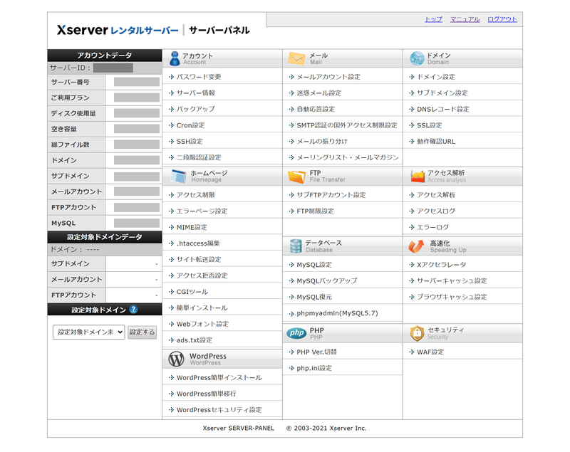 xserver サーバーパネル