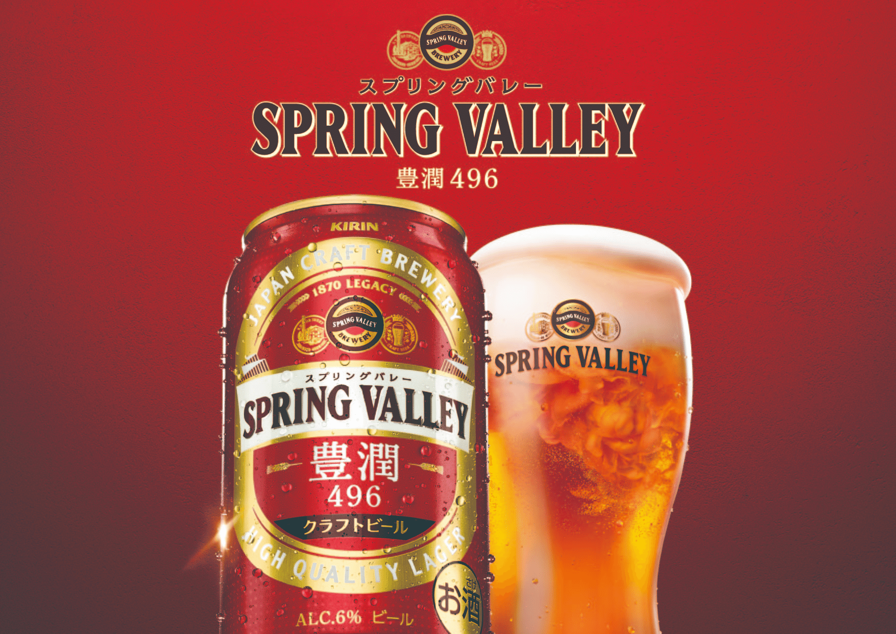 王者の責任感とリーダーシップ。キリンのクラフトビール ｢SPRING