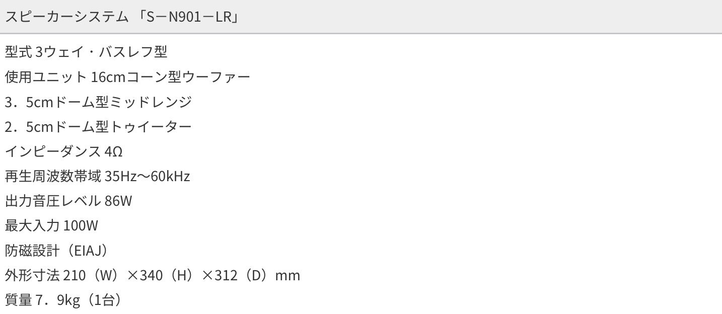 パイオニア　S-N901-LR　左右ペア