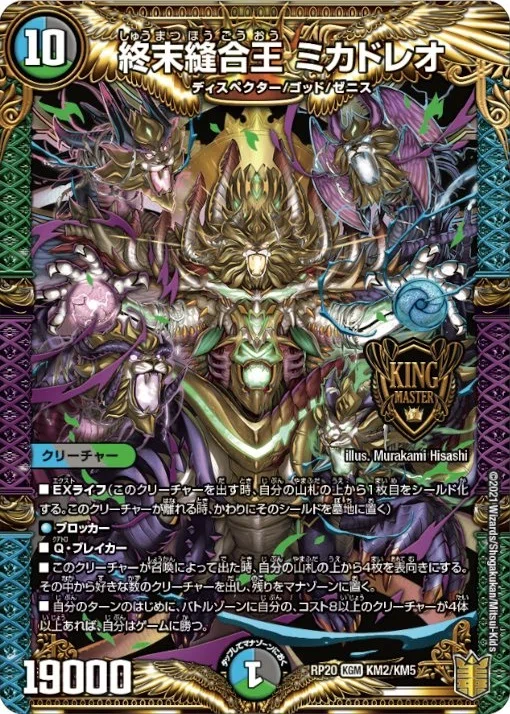 ガチ構築] デュエルマスターズ 5cミカドレオコントロール 【公式通販】