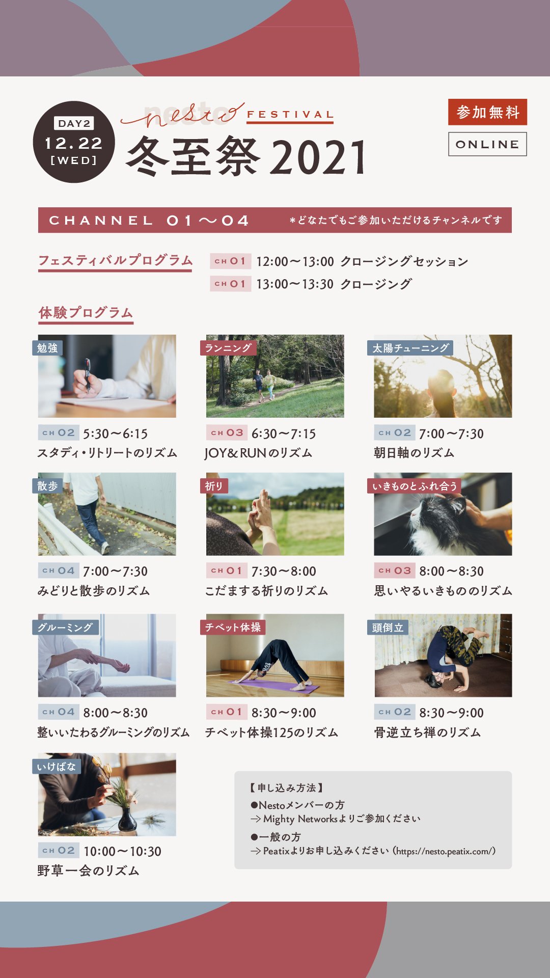12月21 22日は冬至祭 21年12月nestoのお便り Nesto ネスト Note 12月21 22日は冬至祭 21年12月nestoのお便り Nesto ネスト Note