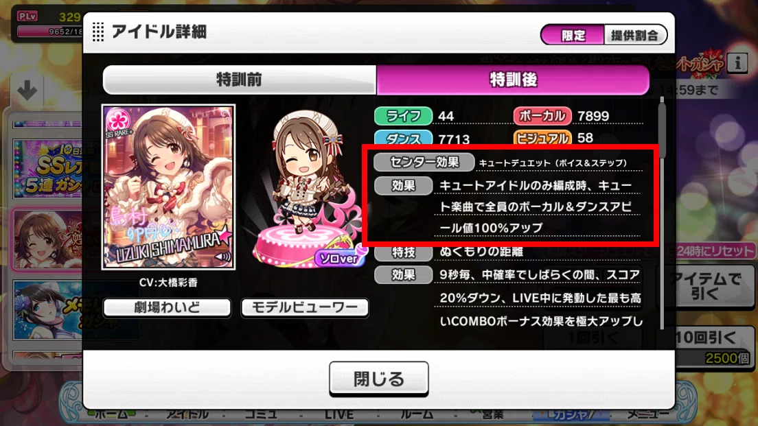 ミューチャル オルタネイトの使い方とデュエット編成 デレステのお勉強 10 としお Note