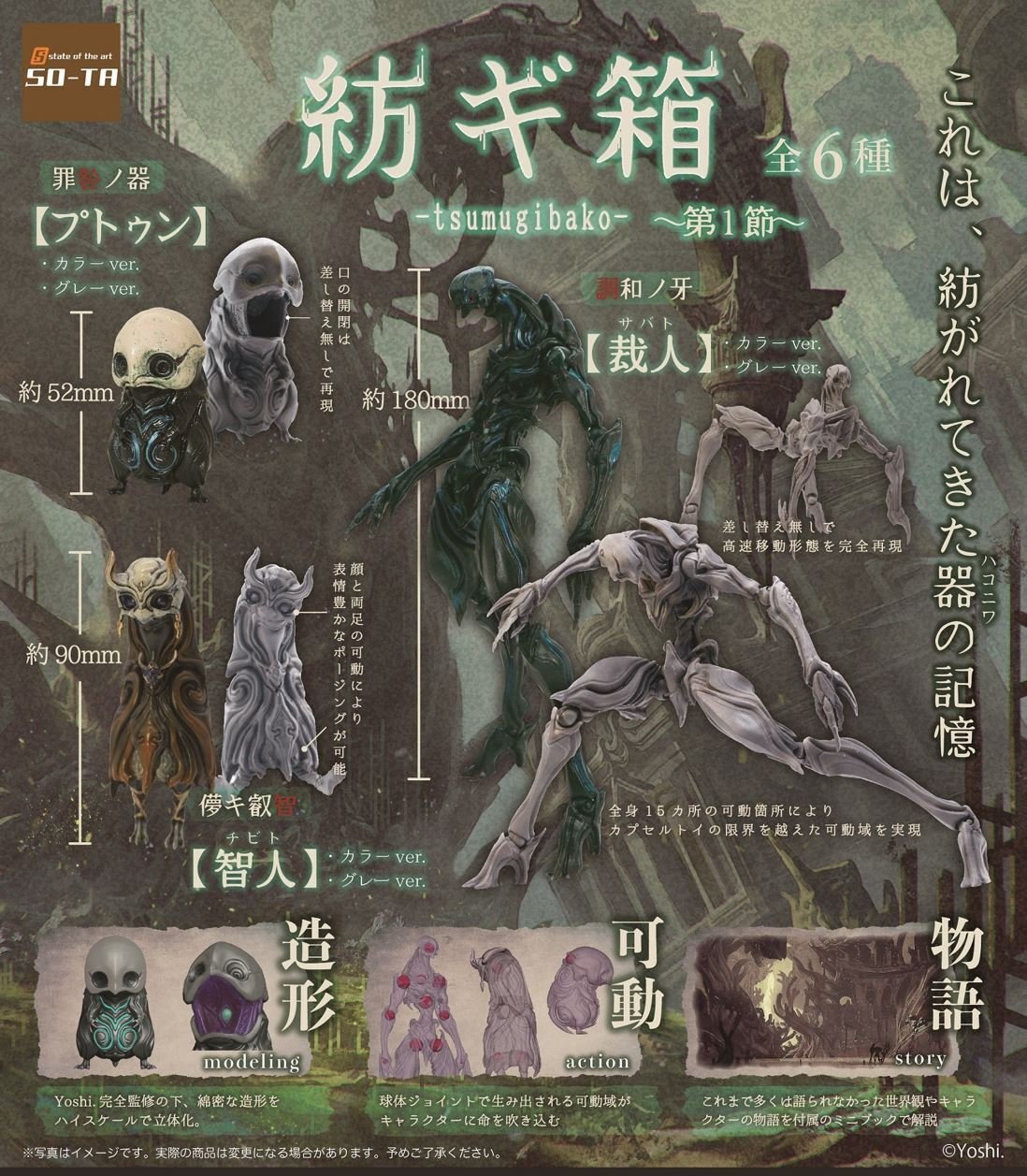 紡ギ箱　第1節　クラウドファンディング限定版 140527-16-