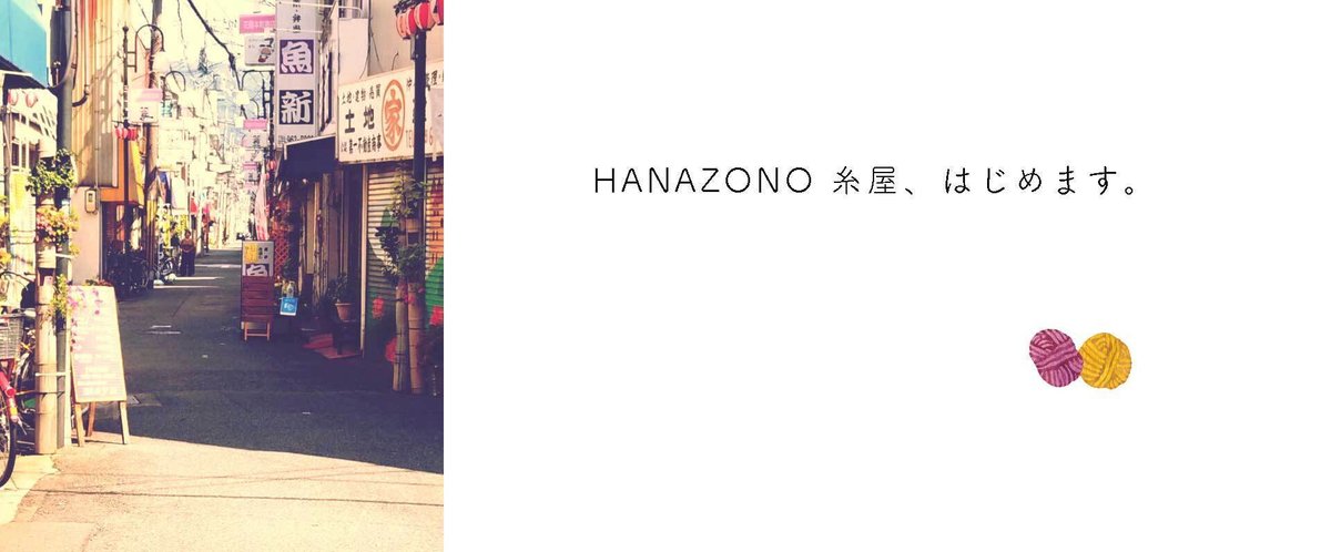 HANAZONO 糸屋