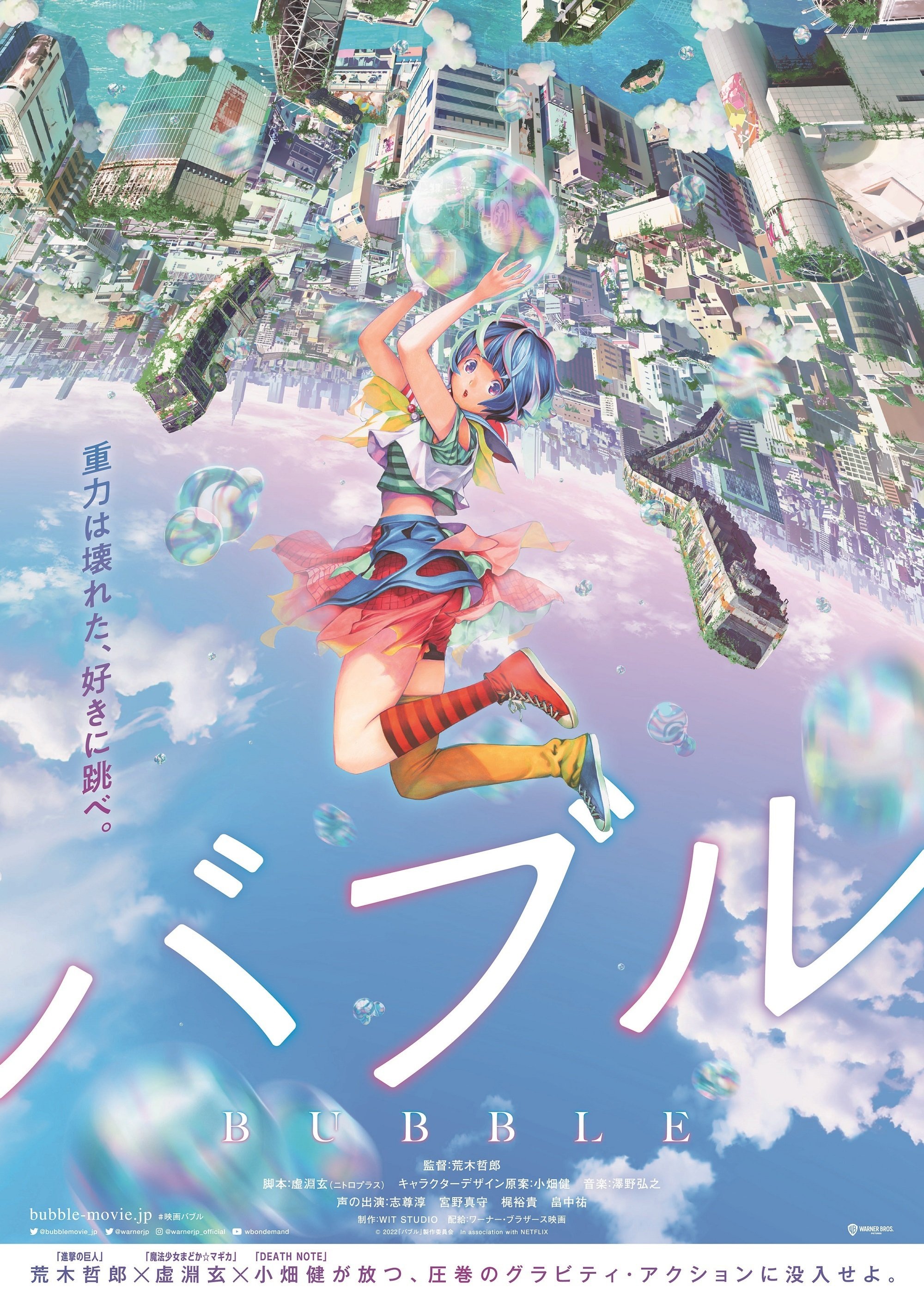 【激レア】Netflix アニメ バブル ノベルティ ネットフリックス Netflix アニメ バブル ノベルティ ネットフリックス（Netflixで